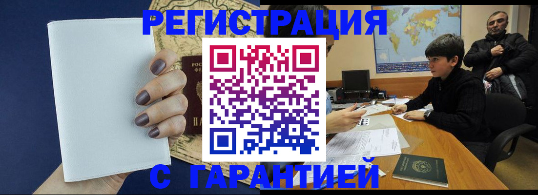 купить прописку в Янауле