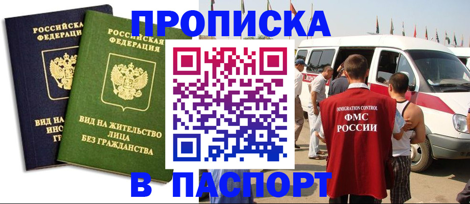 прописка в Янауле