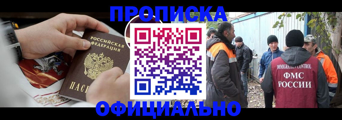 временная прописка в Янауле