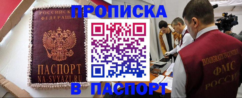 временная регистрация купить в Янауле