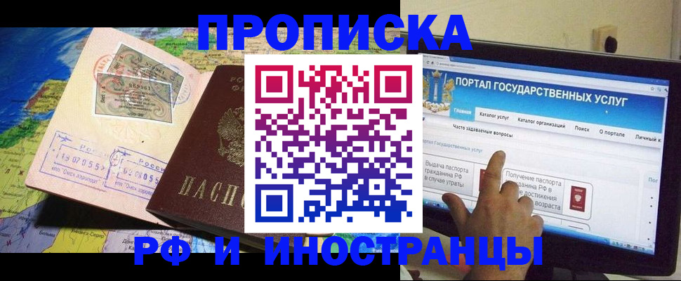 прописка штамп в Янауле