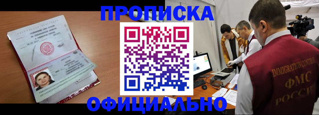 прописка для школы в Янауле