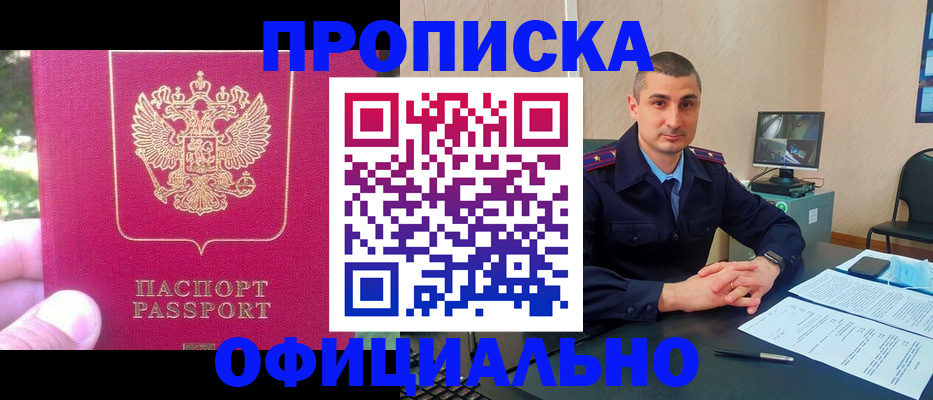 прописка штамп в Янауле