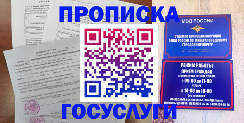 временная регистрация для всех в Янауле