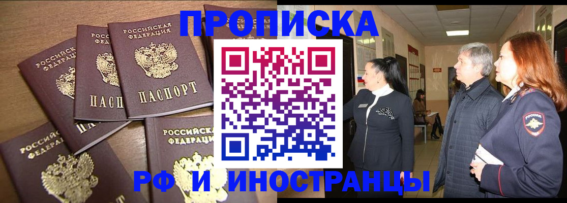 временная регистрация недорого в Янауле