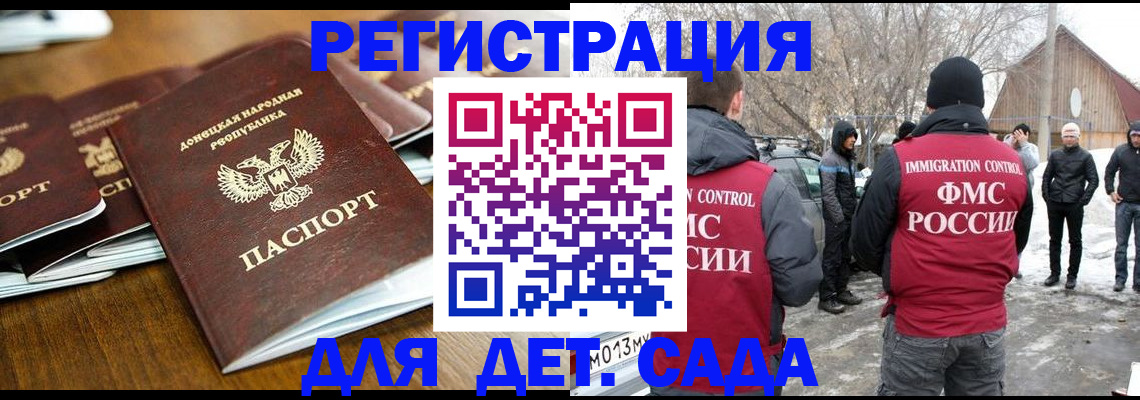 прописка ребенка в Янауле