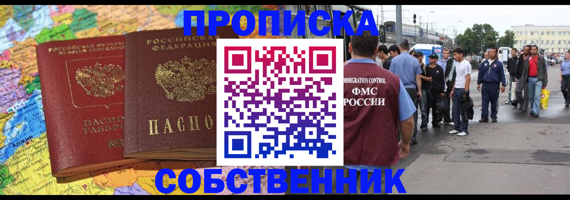 временная регистрация законно в Янауле