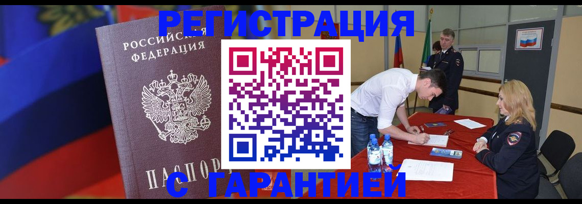 временная прописка в Янауле